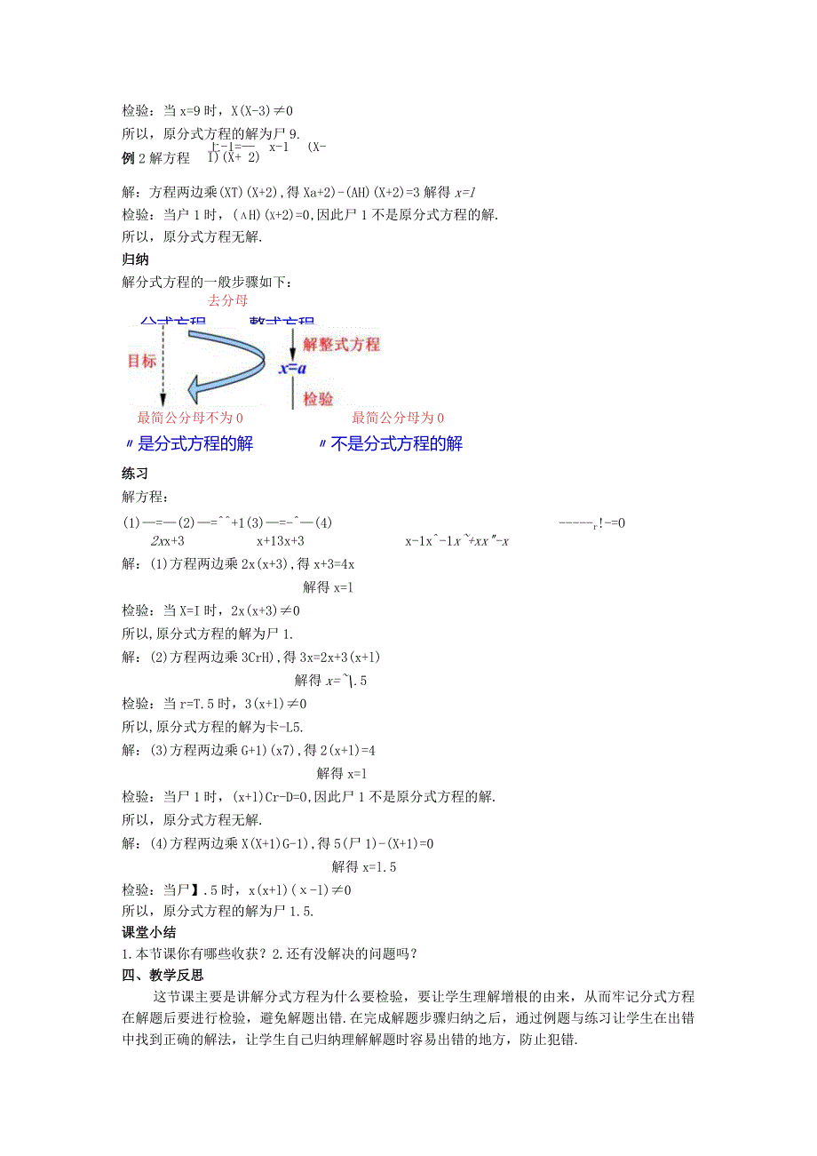 52分式方程及其解法教案.docx_第2页