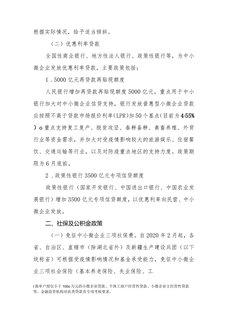 中央金融支持重点政策摘要.docx_第2页