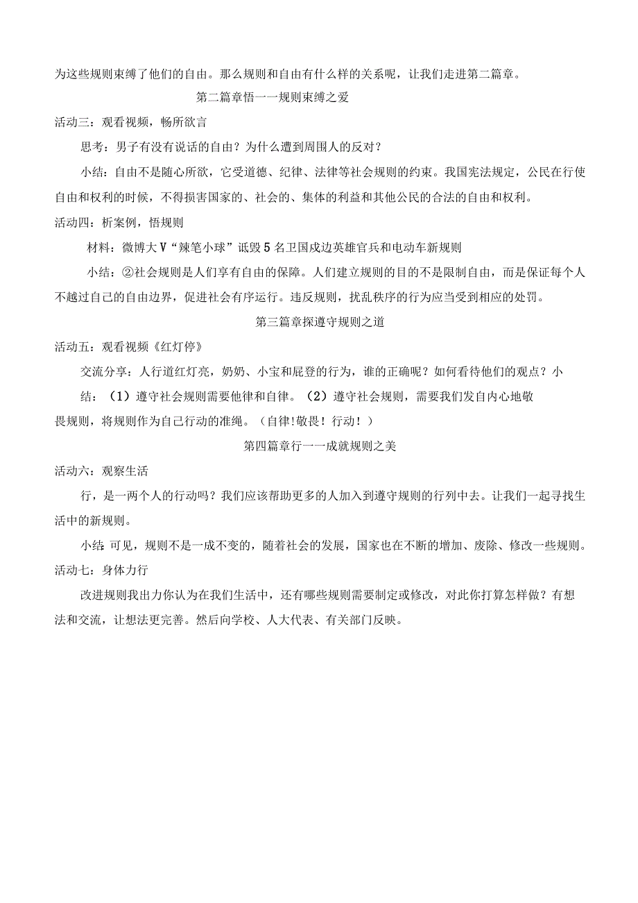 2023-2024学年八年级上册道德与法治（部编版）同步精品学与练 3.2 遵守规则.docx_第3页