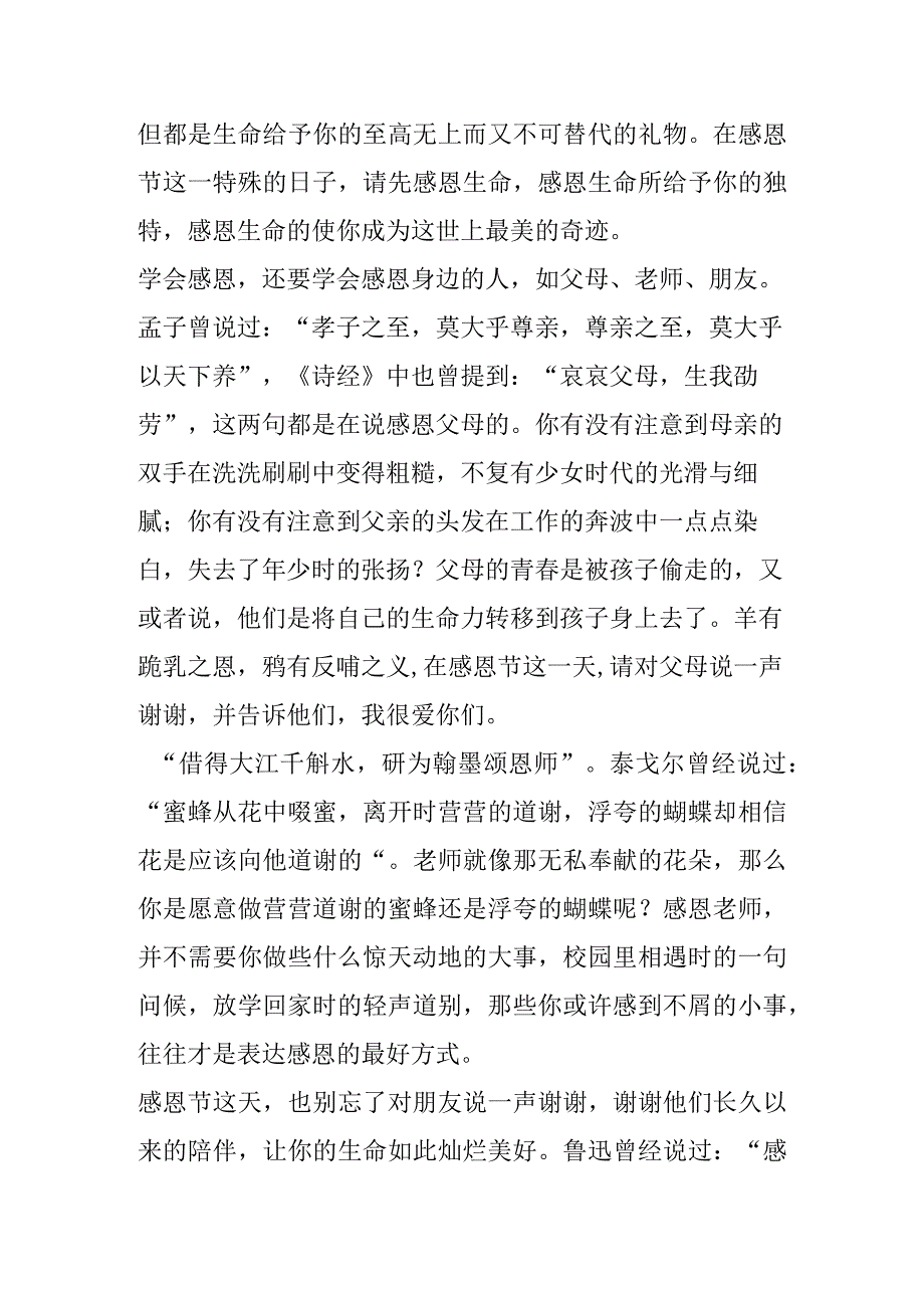 《淡看世事去如烟,铭记恩情存如血》.docx_第2页