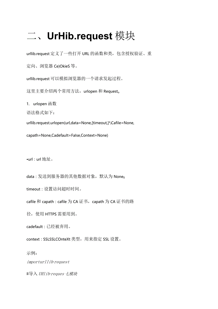 Python 爬虫库 urllib 使用详解.docx_第3页