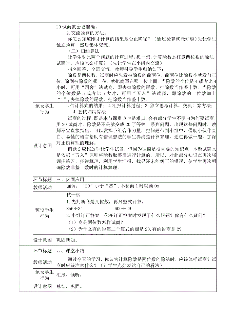 《参观花圃》教案设计.docx_第3页