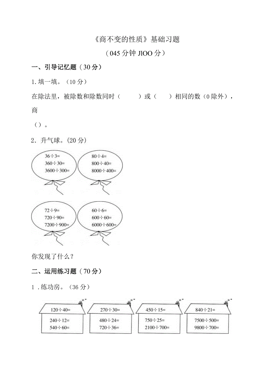 《商不变的性质》基础习题1.docx_第1页