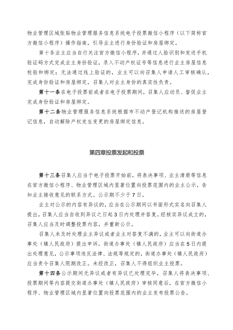 2022年济南市业主决策电子投票规则.docx_第3页