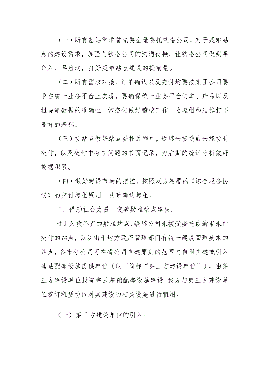 2023年通信工程建设无线网络疑难站点建设指导意见.docx_第2页