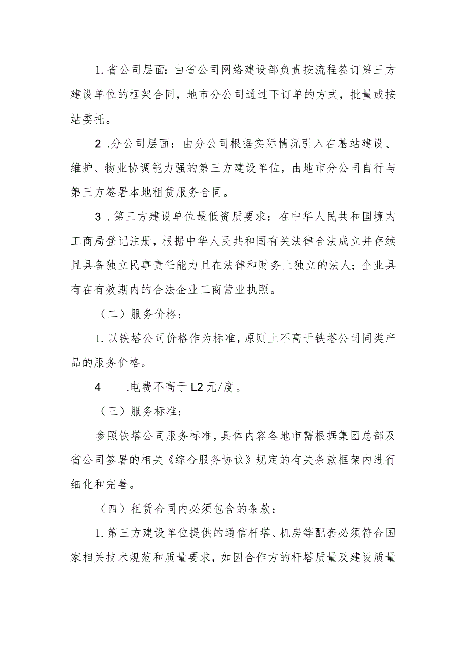 2023年通信工程建设无线网络疑难站点建设指导意见.docx_第3页