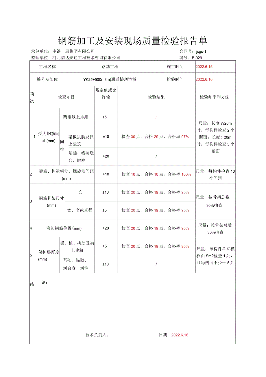 014.现浇板（高速公路检验批）填写样例.docx_第2页