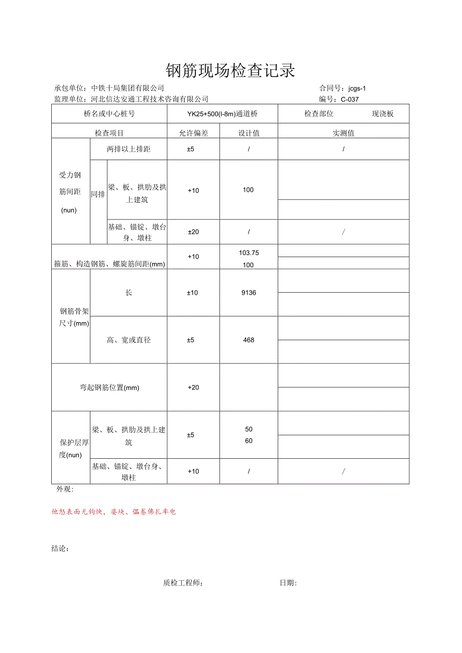 014.现浇板（高速公路检验批）填写样例.docx_第3页