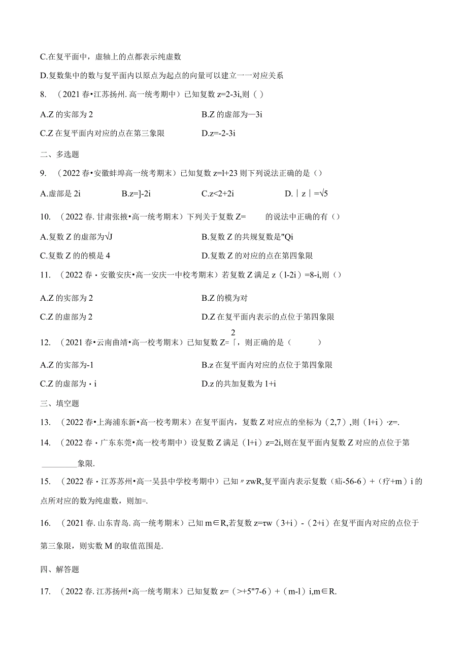 12.3 复数的几何意义（分层练习） 试卷及答案.docx_第2页