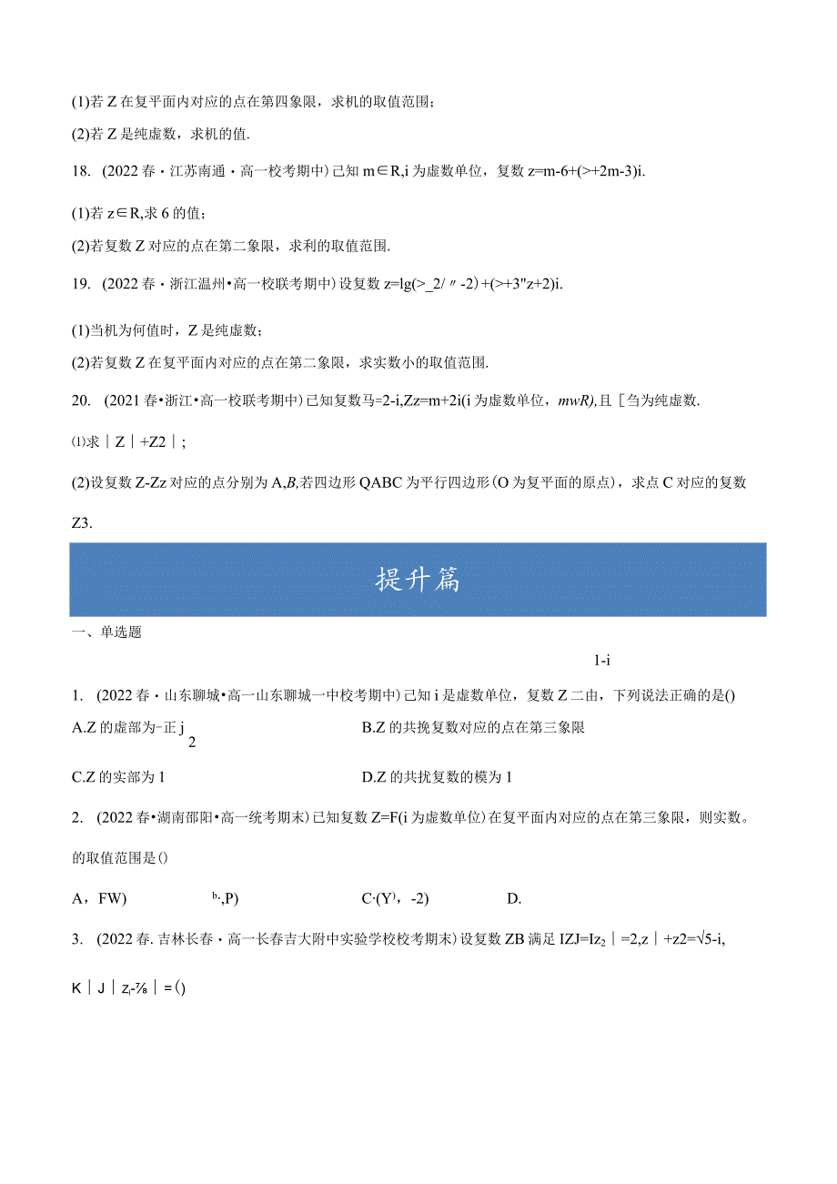 12.3 复数的几何意义（分层练习） 试卷及答案.docx_第3页