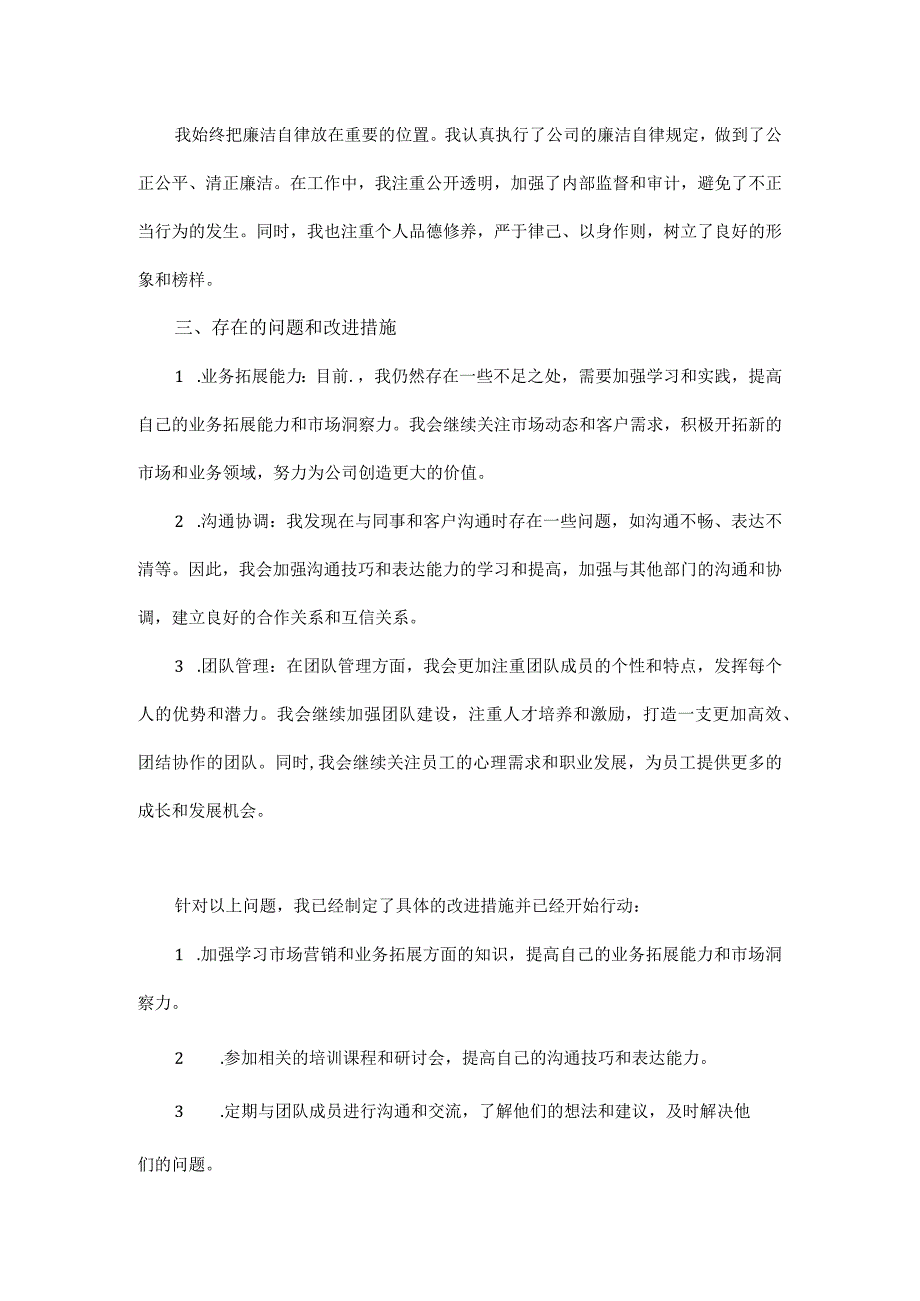 2023年主要负责人述责述廉报告.docx_第2页