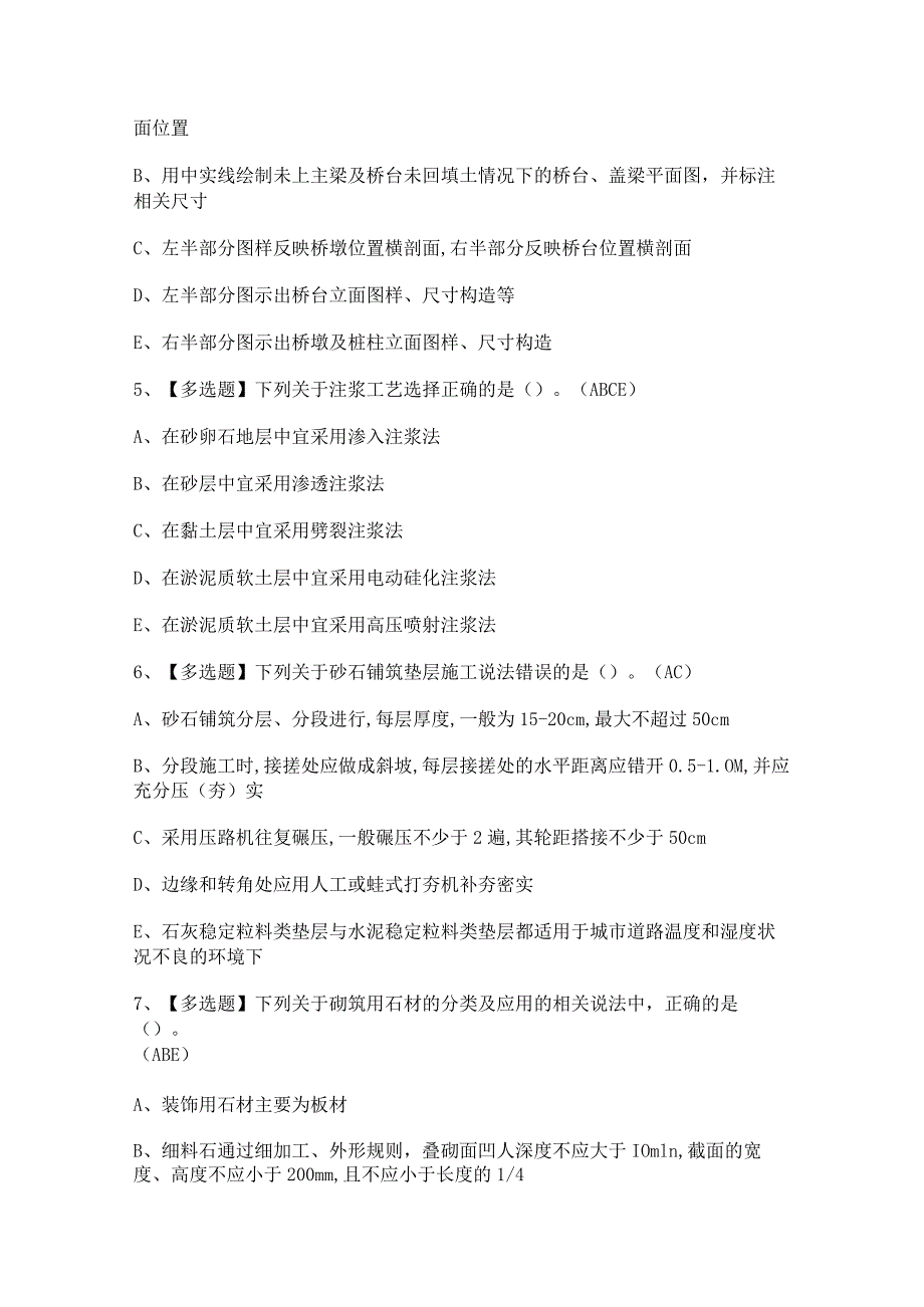 2024年【质量员-市政方向-通用基础(质量员)】试题及答案.docx_第2页