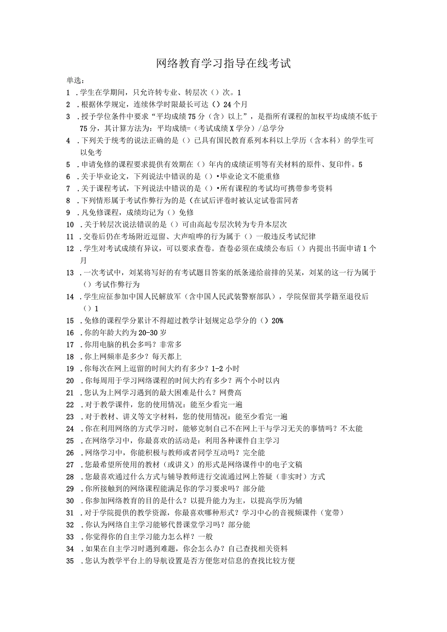 《精品》北师大网络教育网络教育学习指导在线考试作业答案.docx_第1页