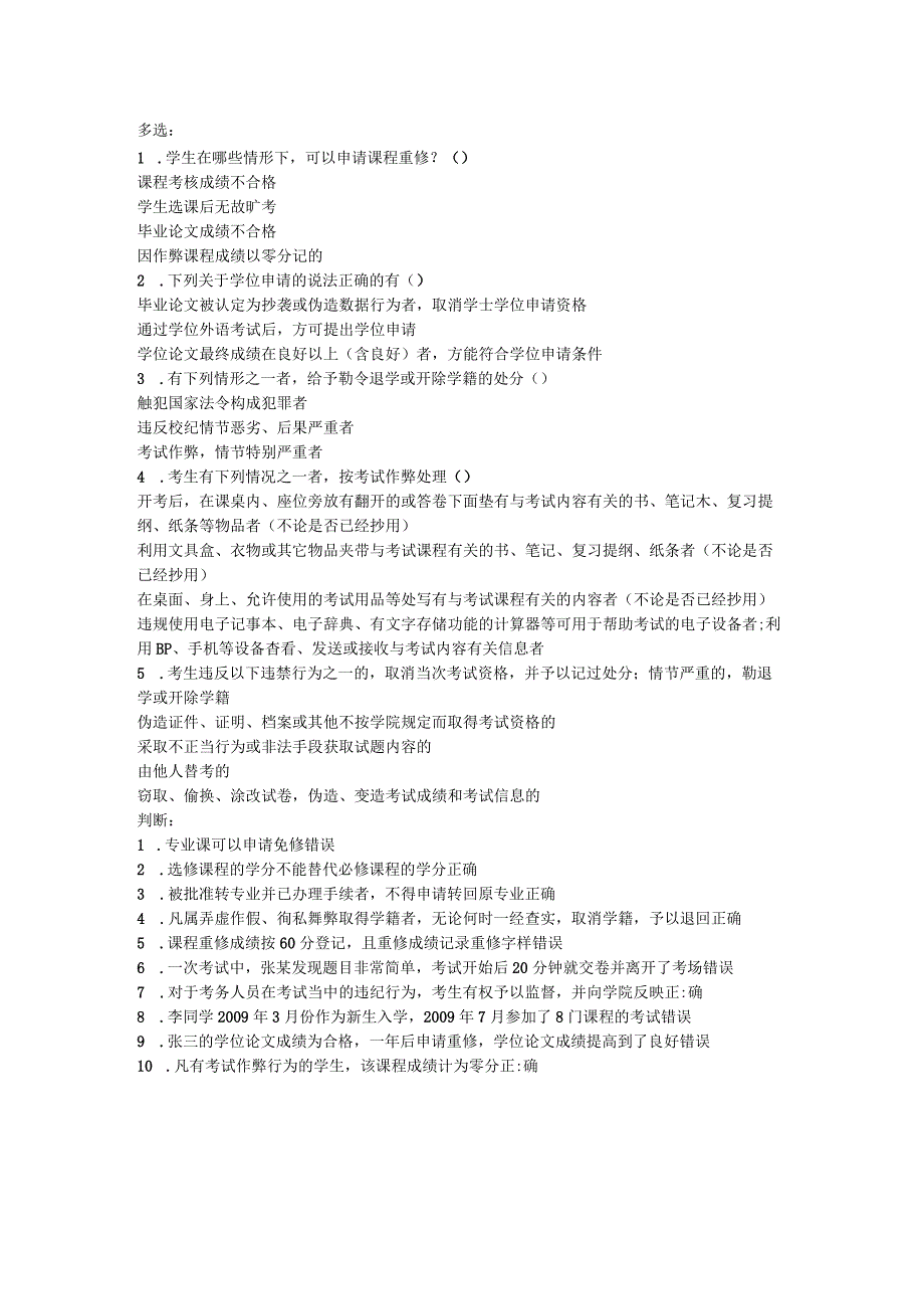 《精品》北师大网络教育网络教育学习指导在线考试作业答案.docx_第2页