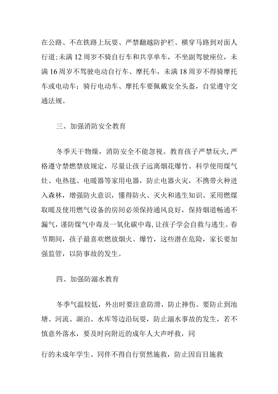 2024中小学假期安全教育告家长书（最新版）.docx_第3页