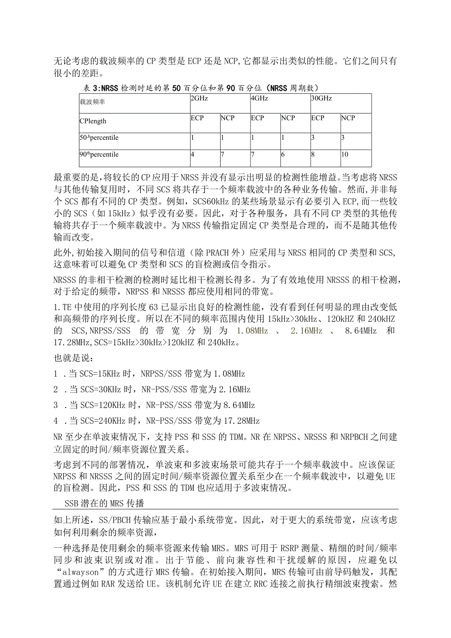 831-700M和2.6G为什么不公用SCS.docx_第2页