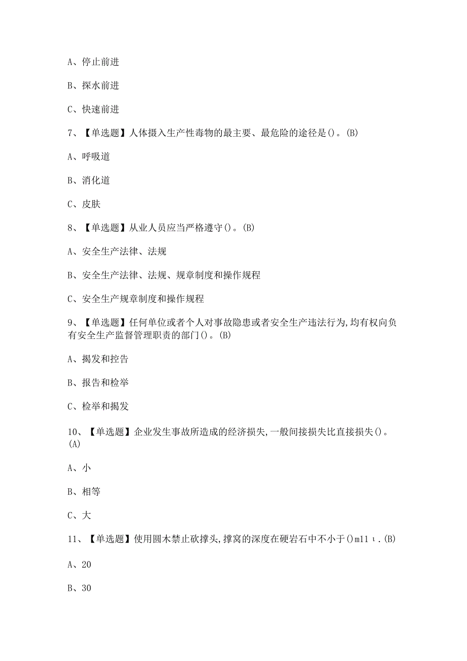 2024年金属非金属矿山支柱证模拟考试题及答案.docx_第2页