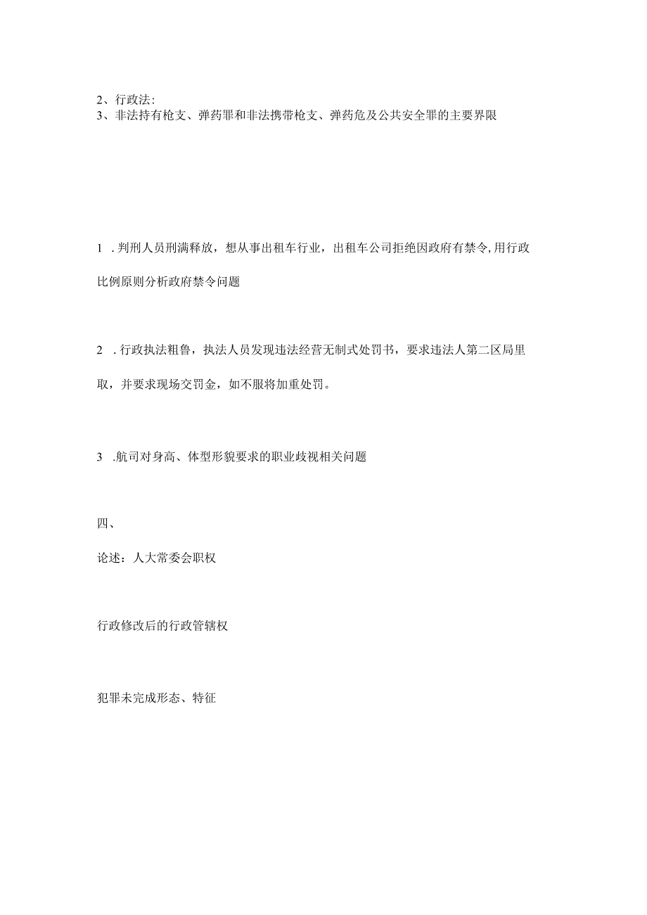 2019年浙江大学802法学专业基础A类考研真题.docx_第2页