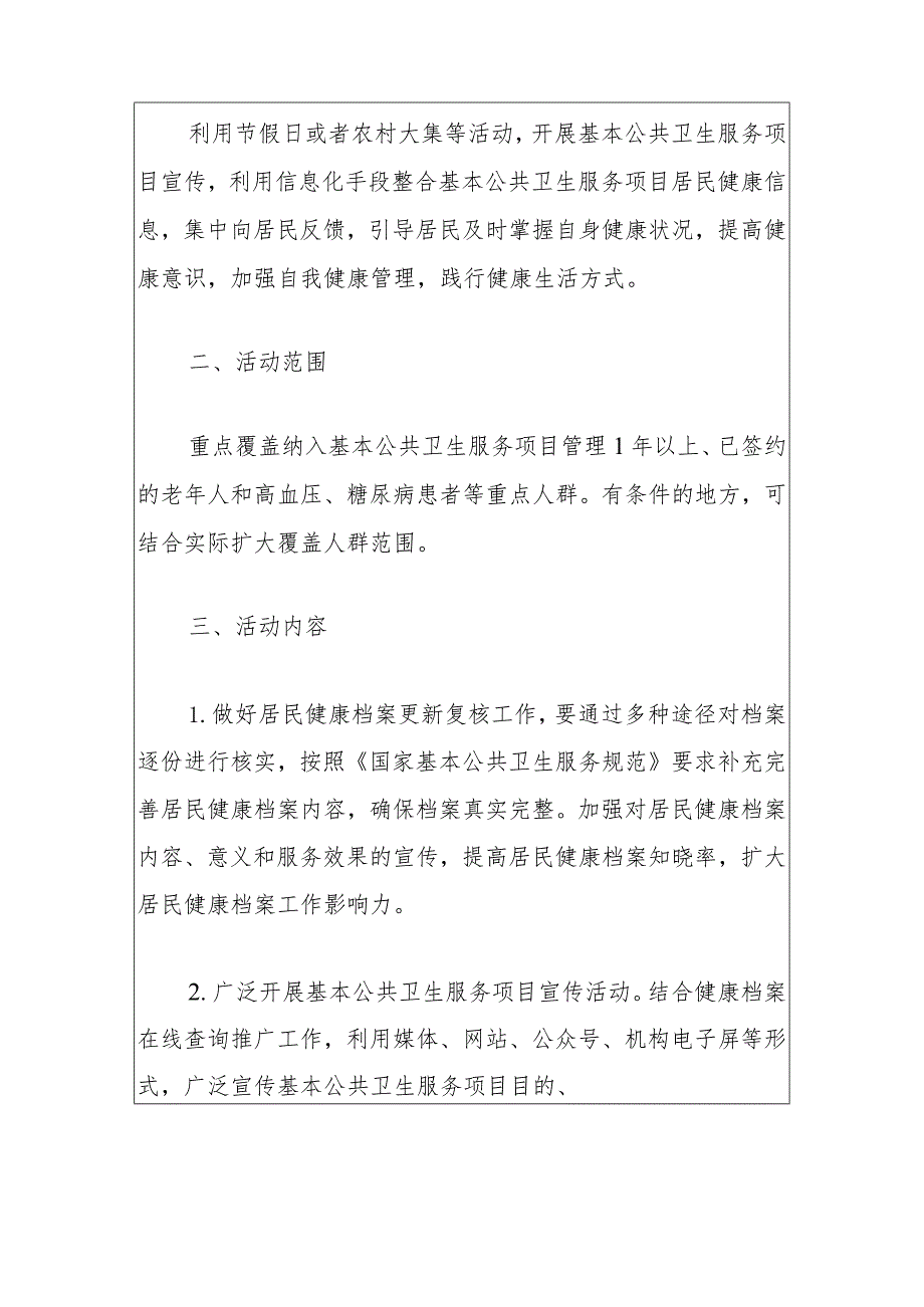 2024医院基本公共卫生服务项目“年终健康大盘点”工作实施方案（最新版）.docx_第2页