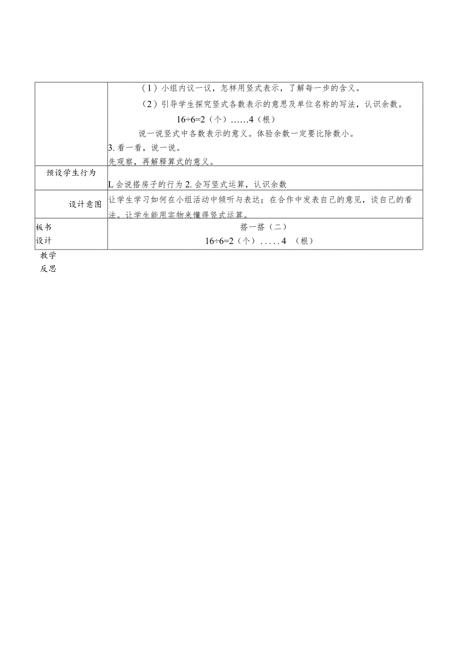 《搭一搭（二）》教案设计.docx_第2页