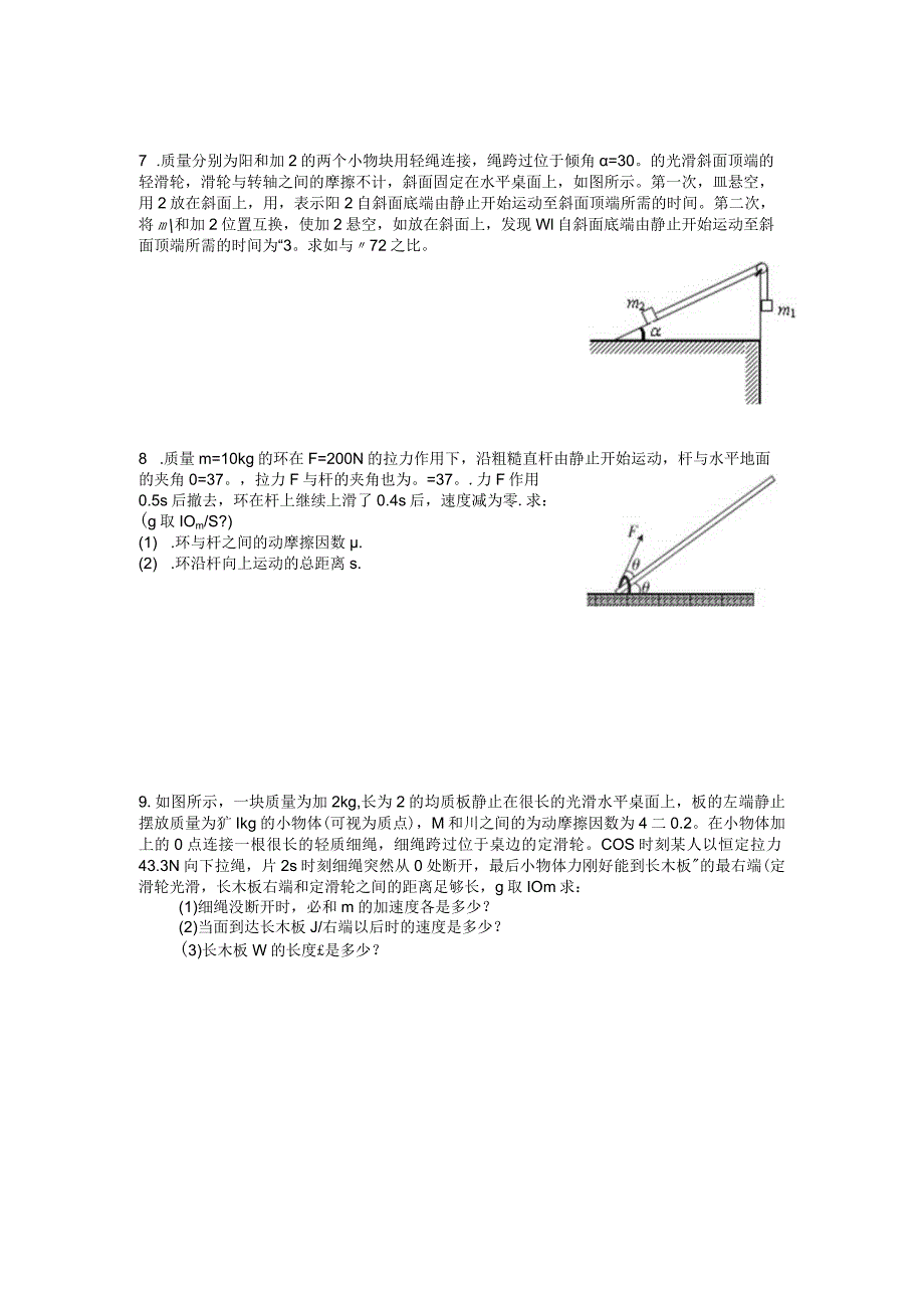 8. 牛顿运动定律 （3）.docx_第2页