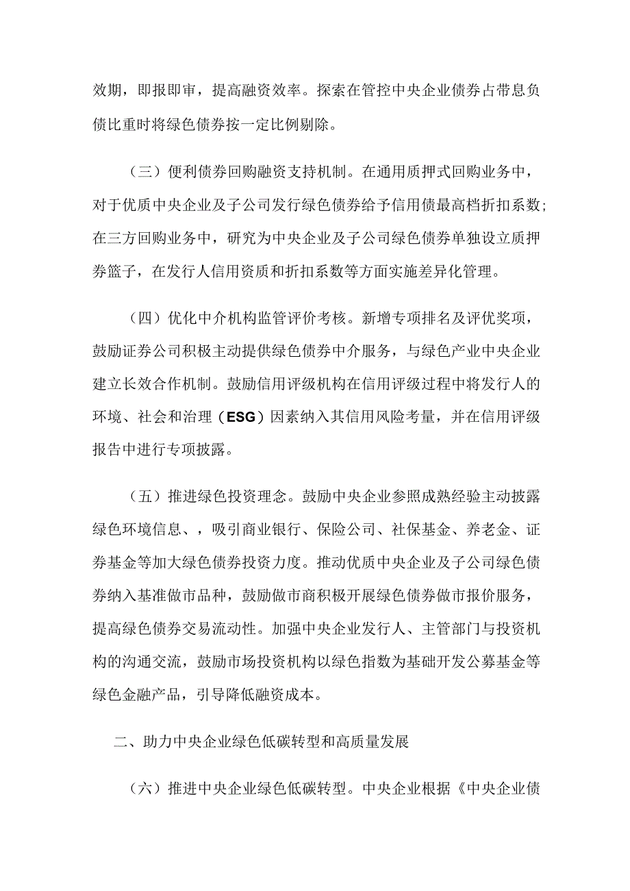 2023年12月《关于支持中央企业发行绿色债券的通知》.docx_第2页