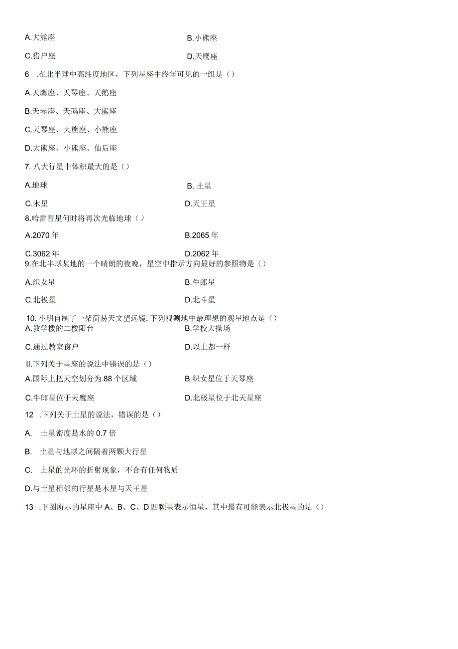 8.1 观天认星同步练习- 华东师大版科学七年级上册（无答案）.docx_第2页