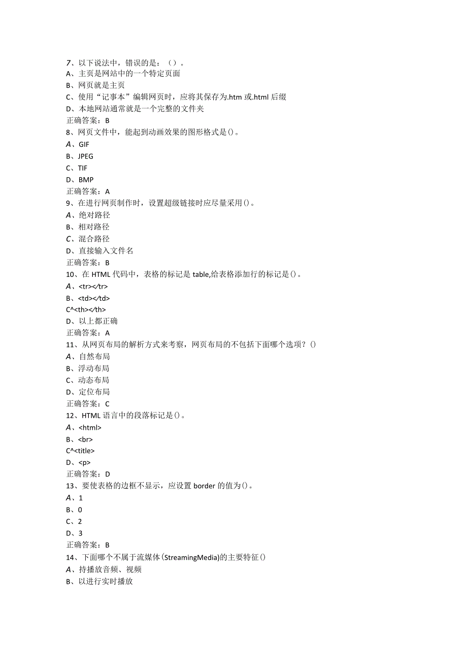 2022年9月份Dreamweaver网页设计复习题.docx_第2页