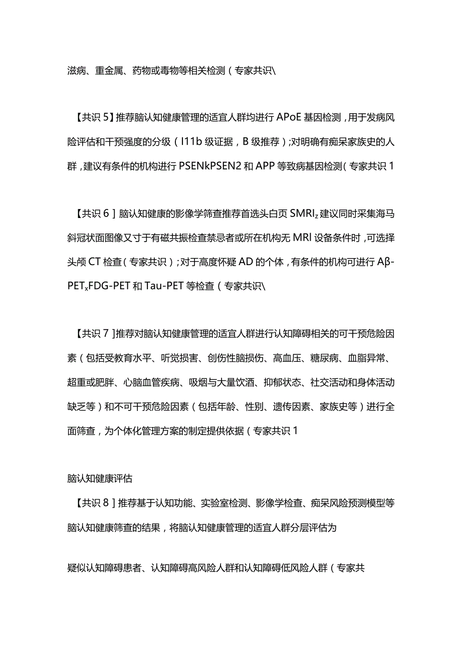 2024脑认知健康管理要点.docx_第2页