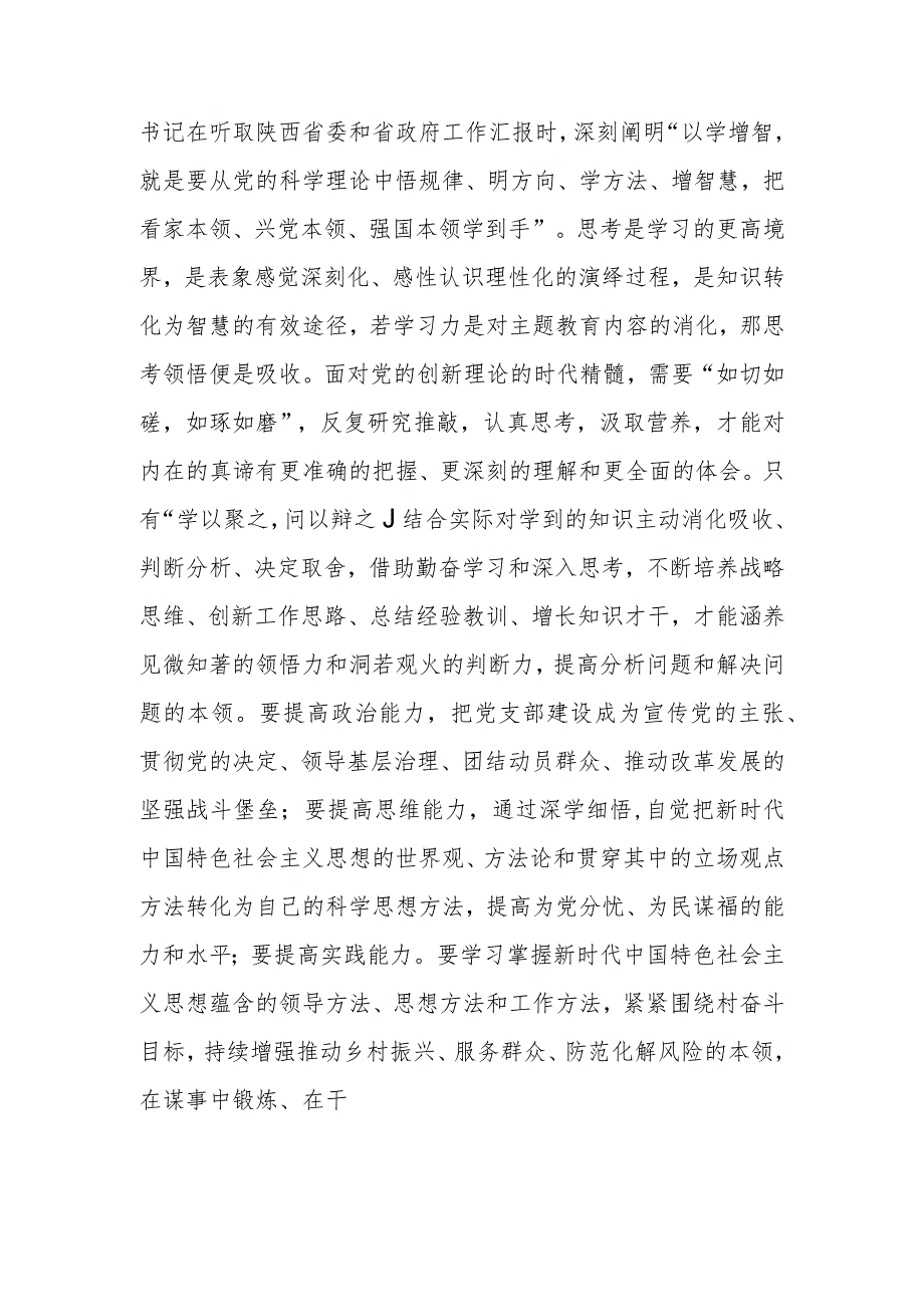 主题教育党课讲稿：铸魂增智勇担使命 正风促干再建新功.docx_第2页