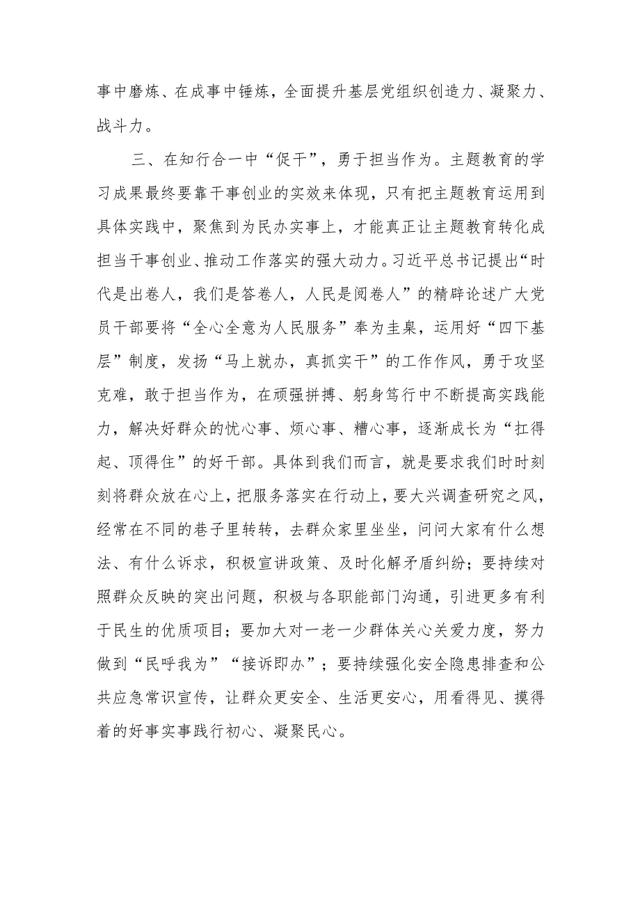 主题教育党课讲稿：铸魂增智勇担使命 正风促干再建新功.docx_第3页