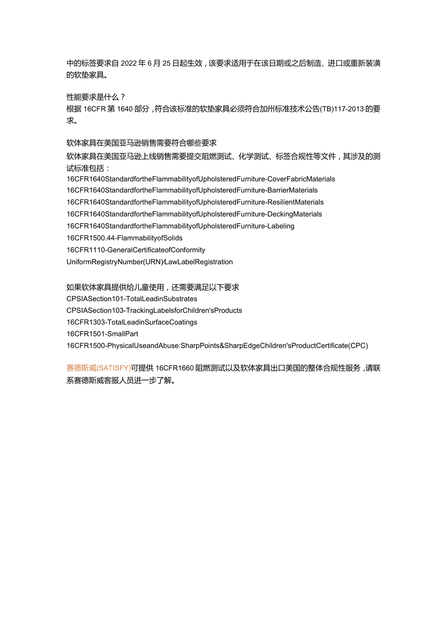 16CFR 1640软体家具阻燃标准亚马逊合规性介绍.docx_第2页