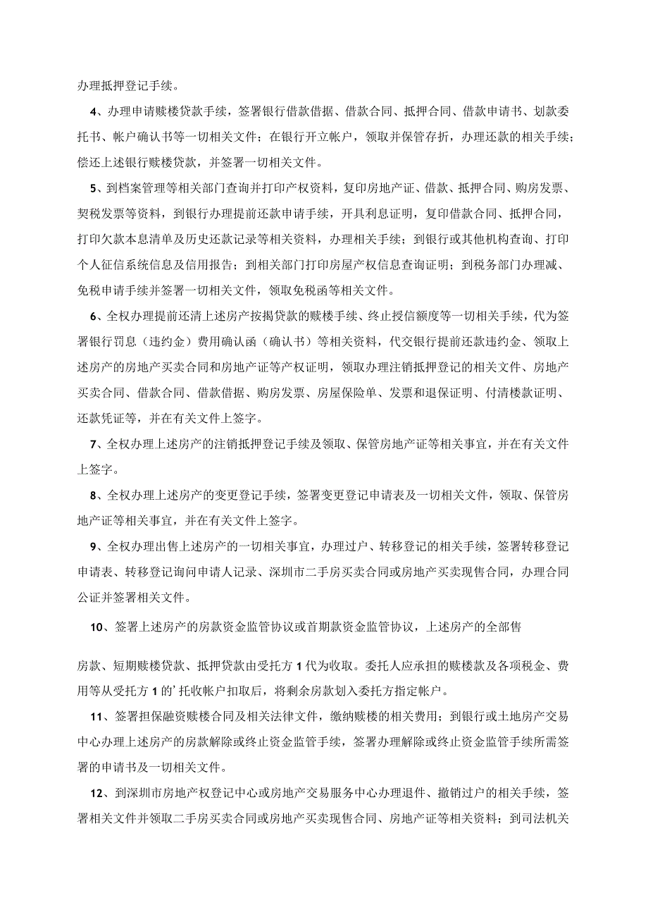 2023年个人授权给公司的授权书.docx_第2页