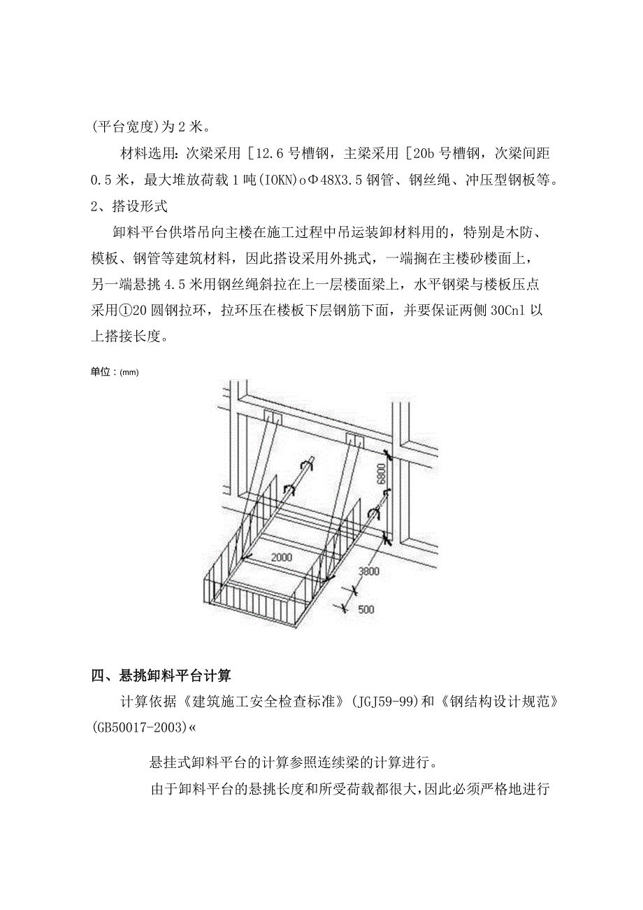 16、卸料平台专项施工方案.docx_第3页