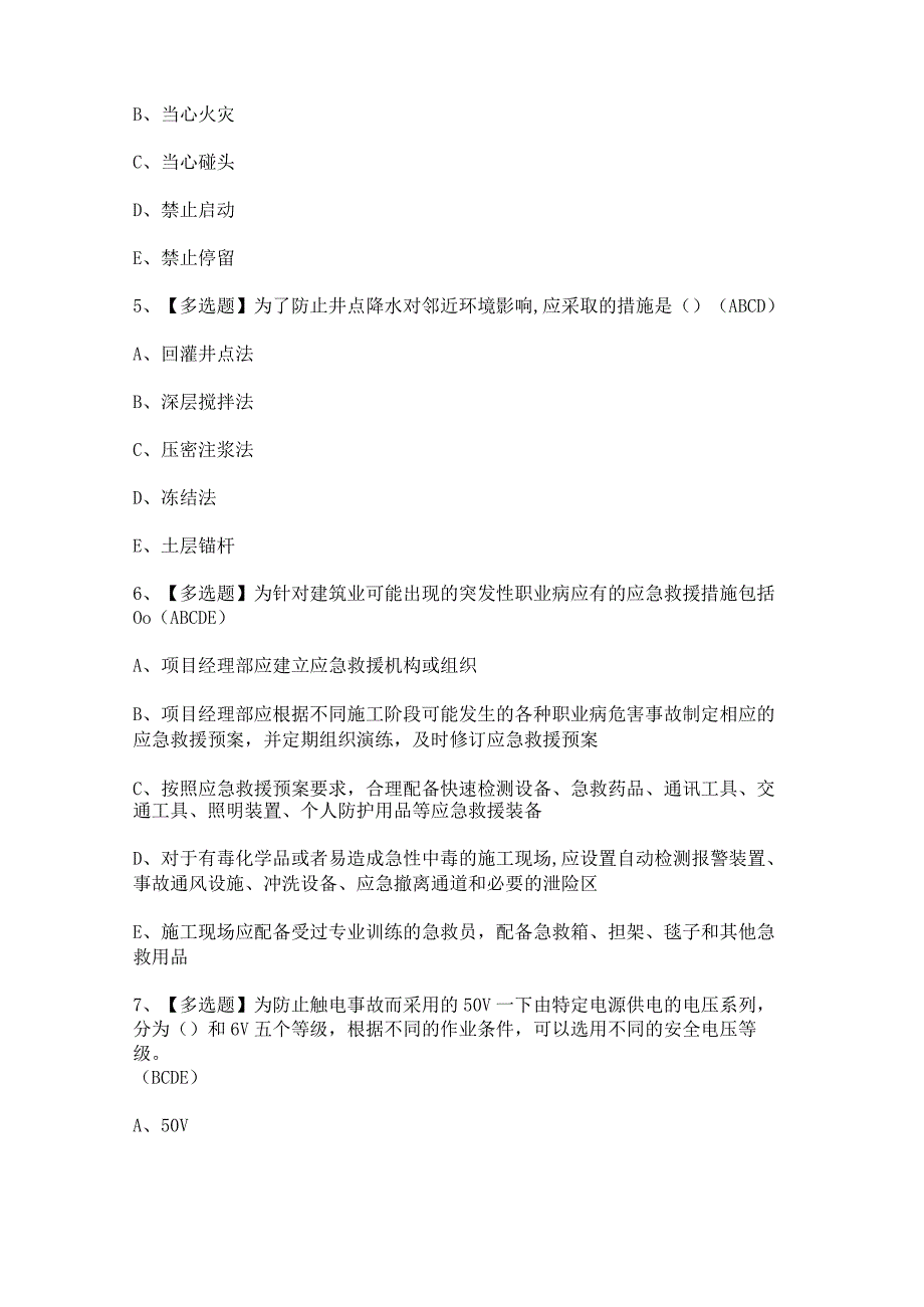 2024年黑龙江省安全员A证证模拟考试题及答案.docx_第2页