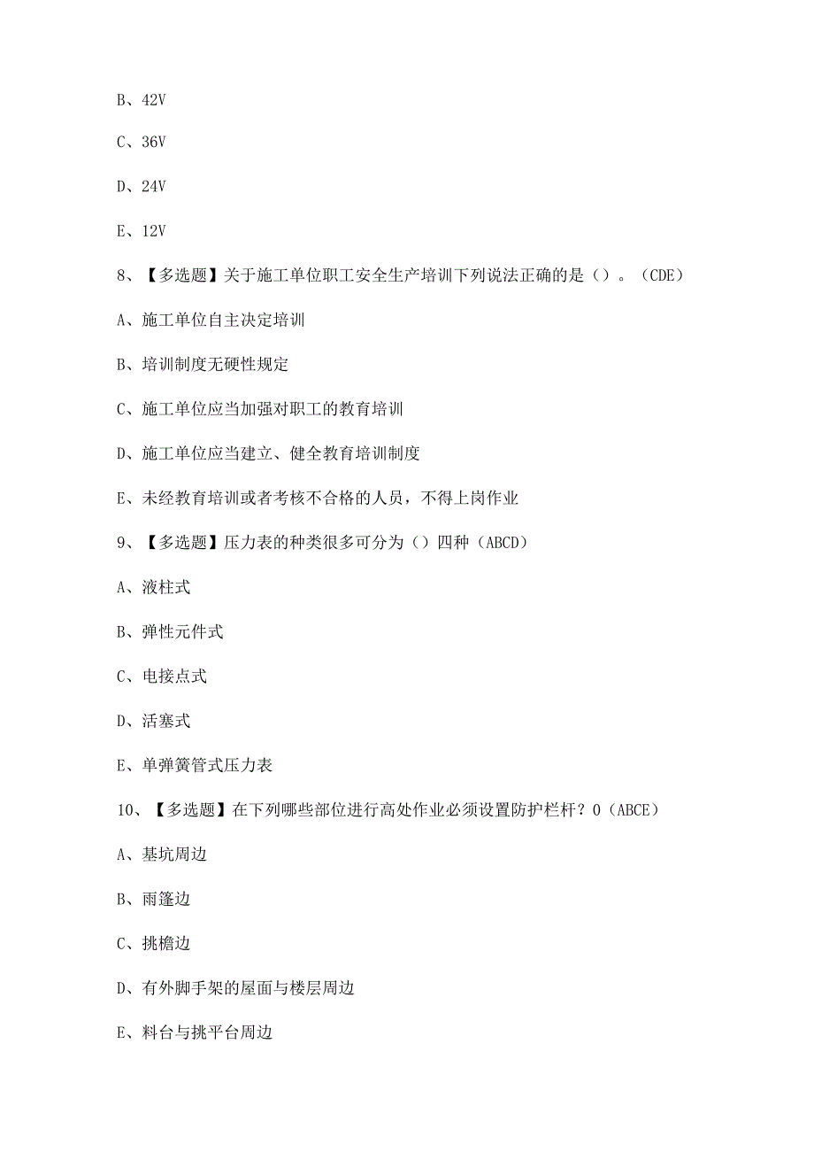 2024年黑龙江省安全员A证证模拟考试题及答案.docx_第3页