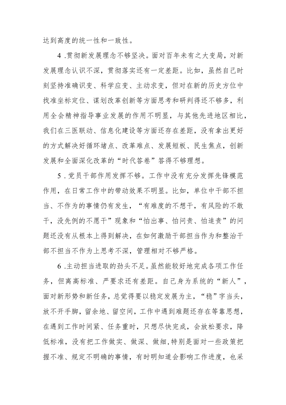 2023年教育生活会批评与自我批评意见（六个方面）.docx_第2页