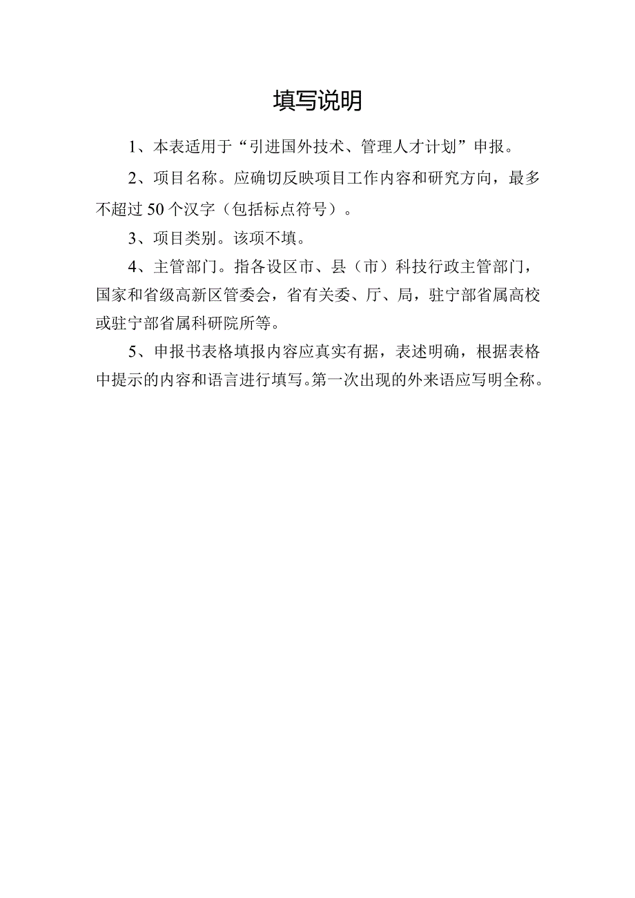 2020引进国外技术、管理人才计划项目申报书.docx_第2页