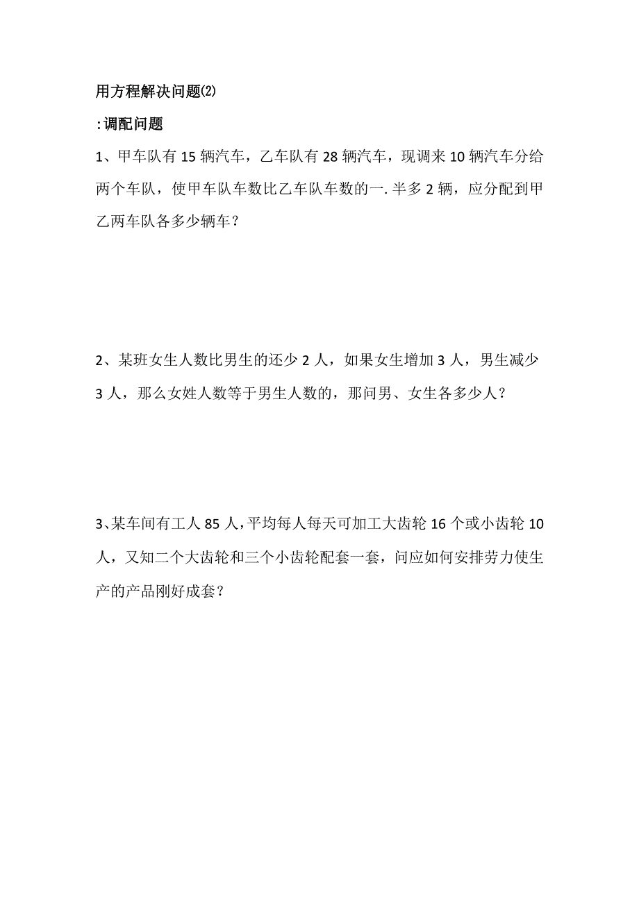 一元一次方程应用题100道.docx_第3页