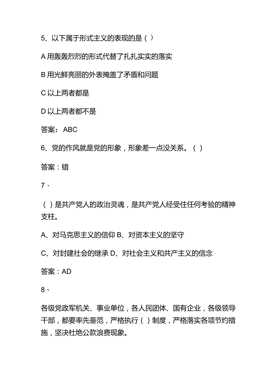 2023年全国中小学教师师德师风知识竞赛题库及答案.docx_第2页