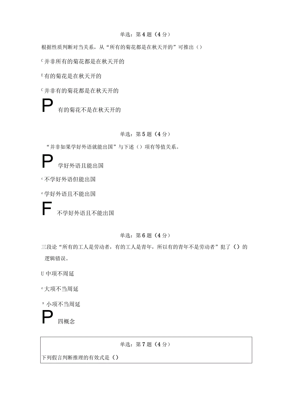 《精》北师大网络教育0240逻辑学在线作业答案.docx_第2页