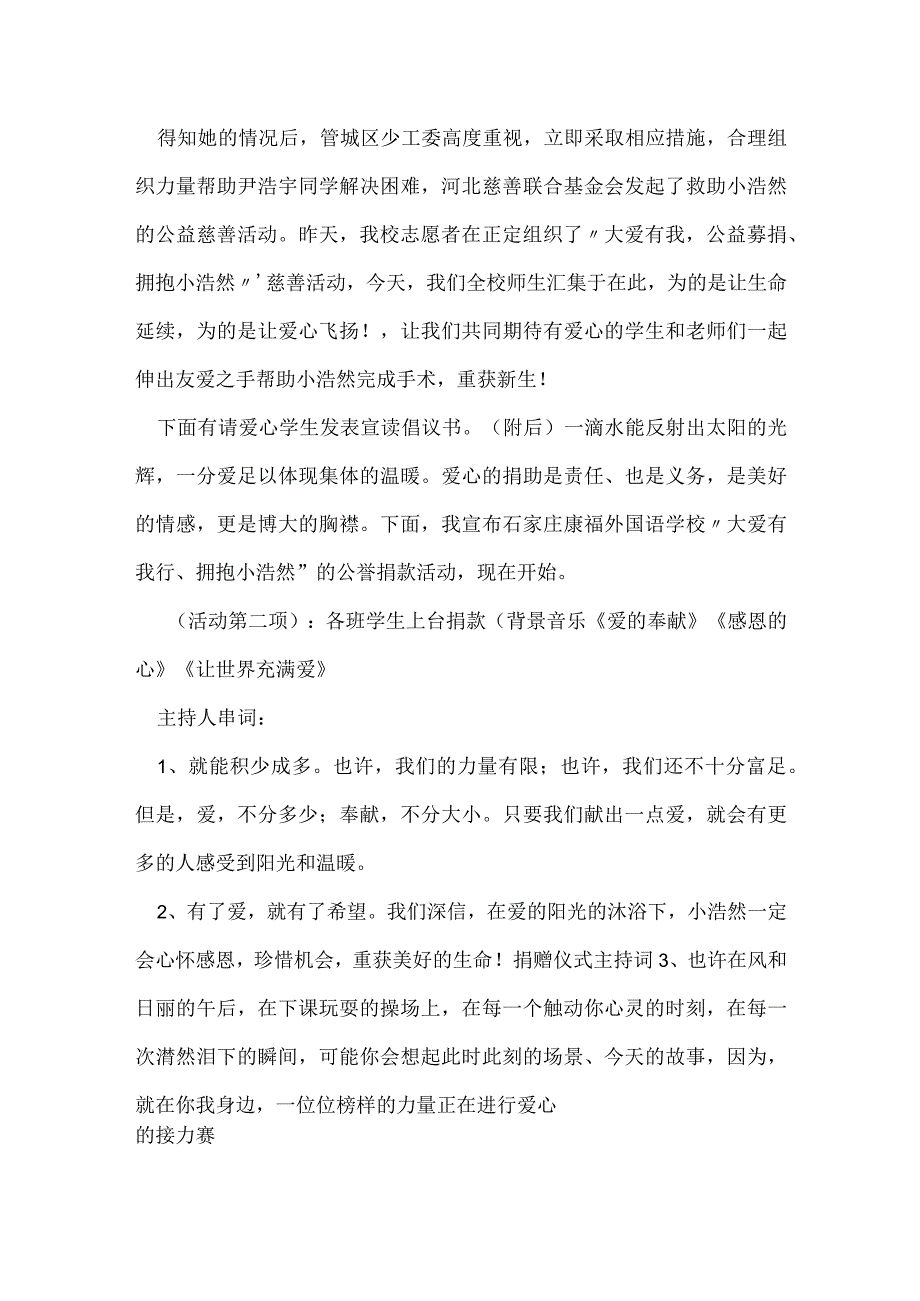 主持人演讲开场白精彩3篇.docx_第2页