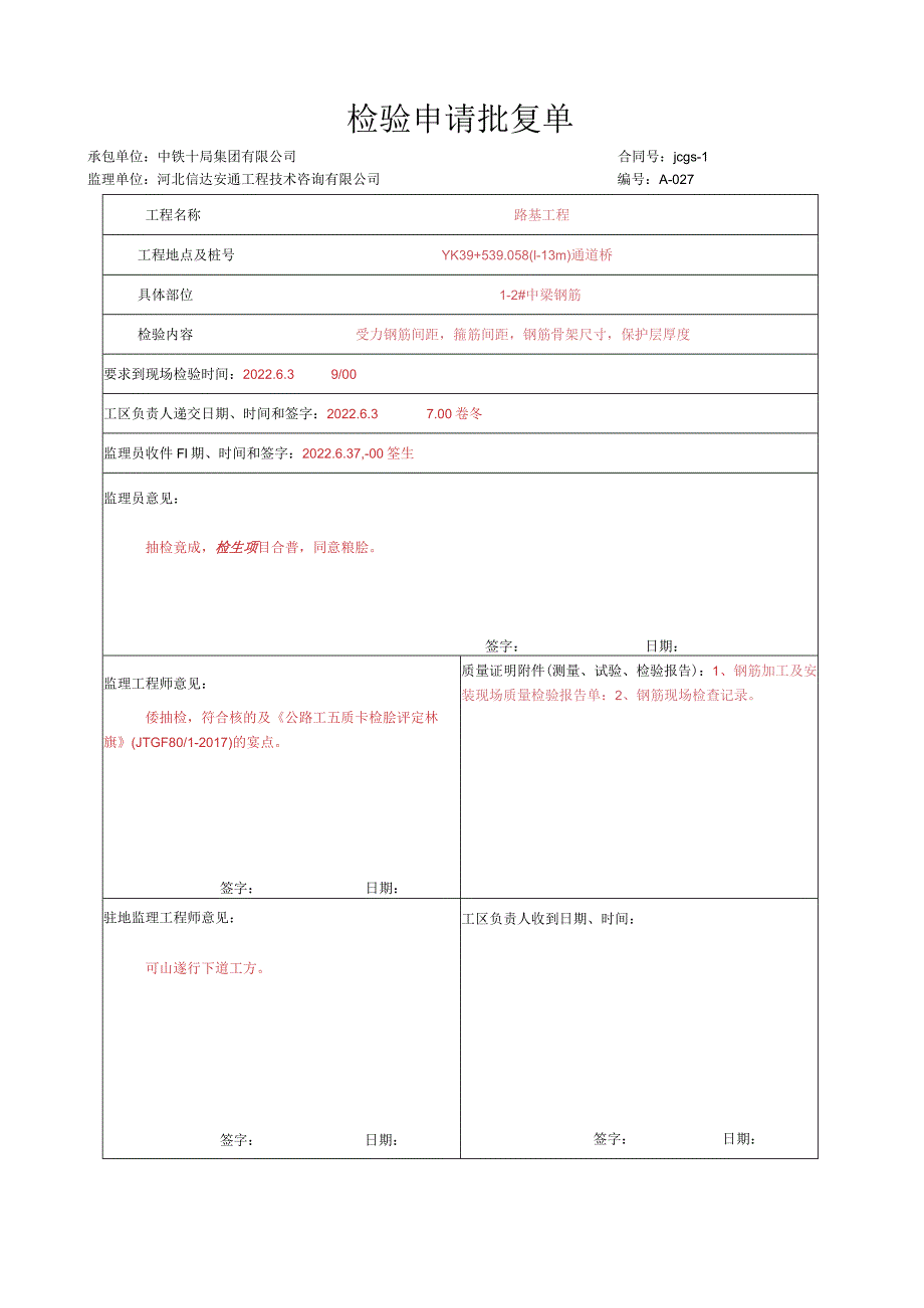 015.T梁（高速公路检验批）填写样例.docx_第1页