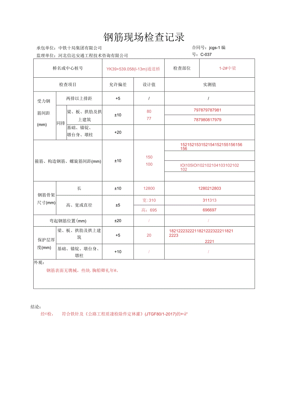 015.T梁（高速公路检验批）填写样例.docx_第3页