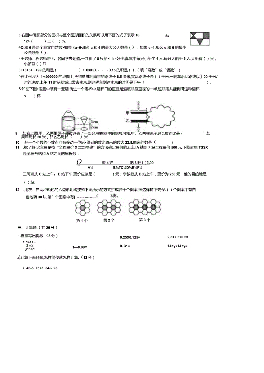 2021江苏宿迁沭阳小升初真题卷.docx_第2页