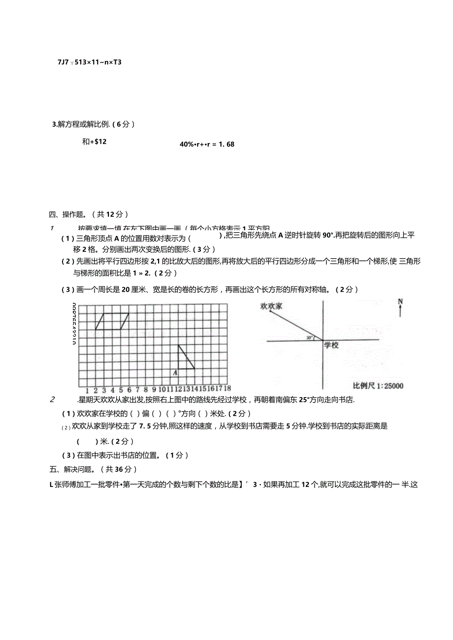 2021江苏宿迁沭阳小升初真题卷.docx_第3页