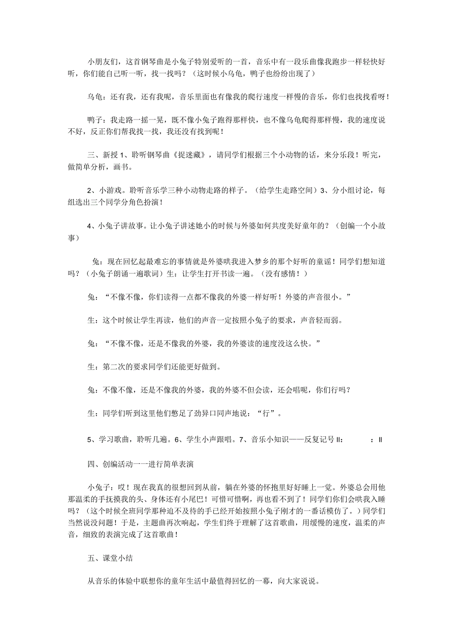 2023人音版音乐三年级上册教学计划、教学设计及教学总结.docx_第3页