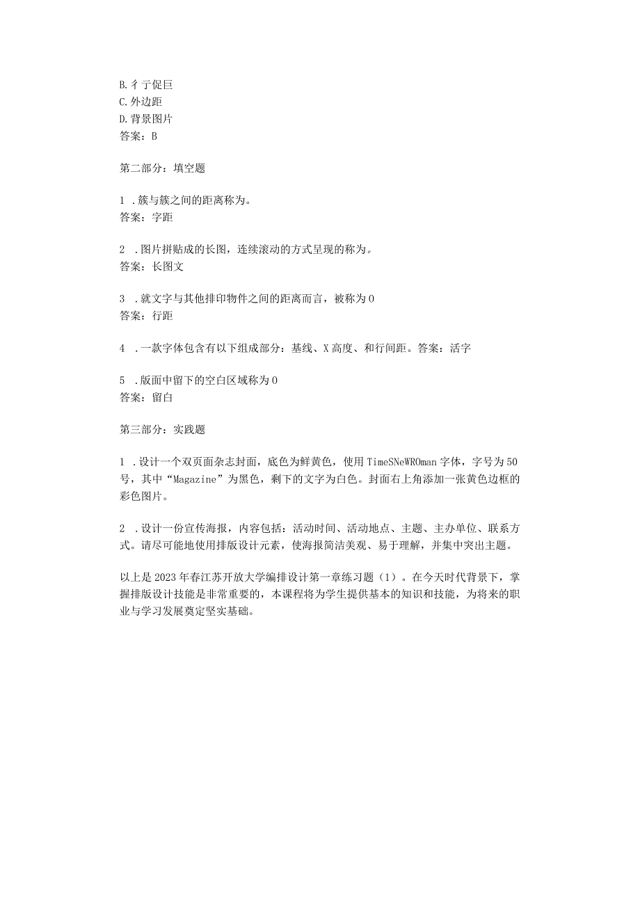 2023年春江苏开放大学编排设计第一章练习题1.docx_第2页