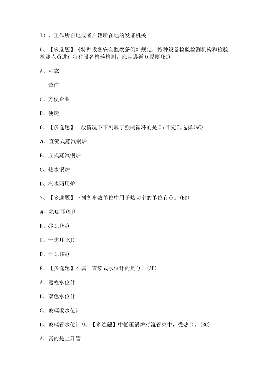 2024年【G1工业锅炉司炉】模拟试题及答案.docx_第2页