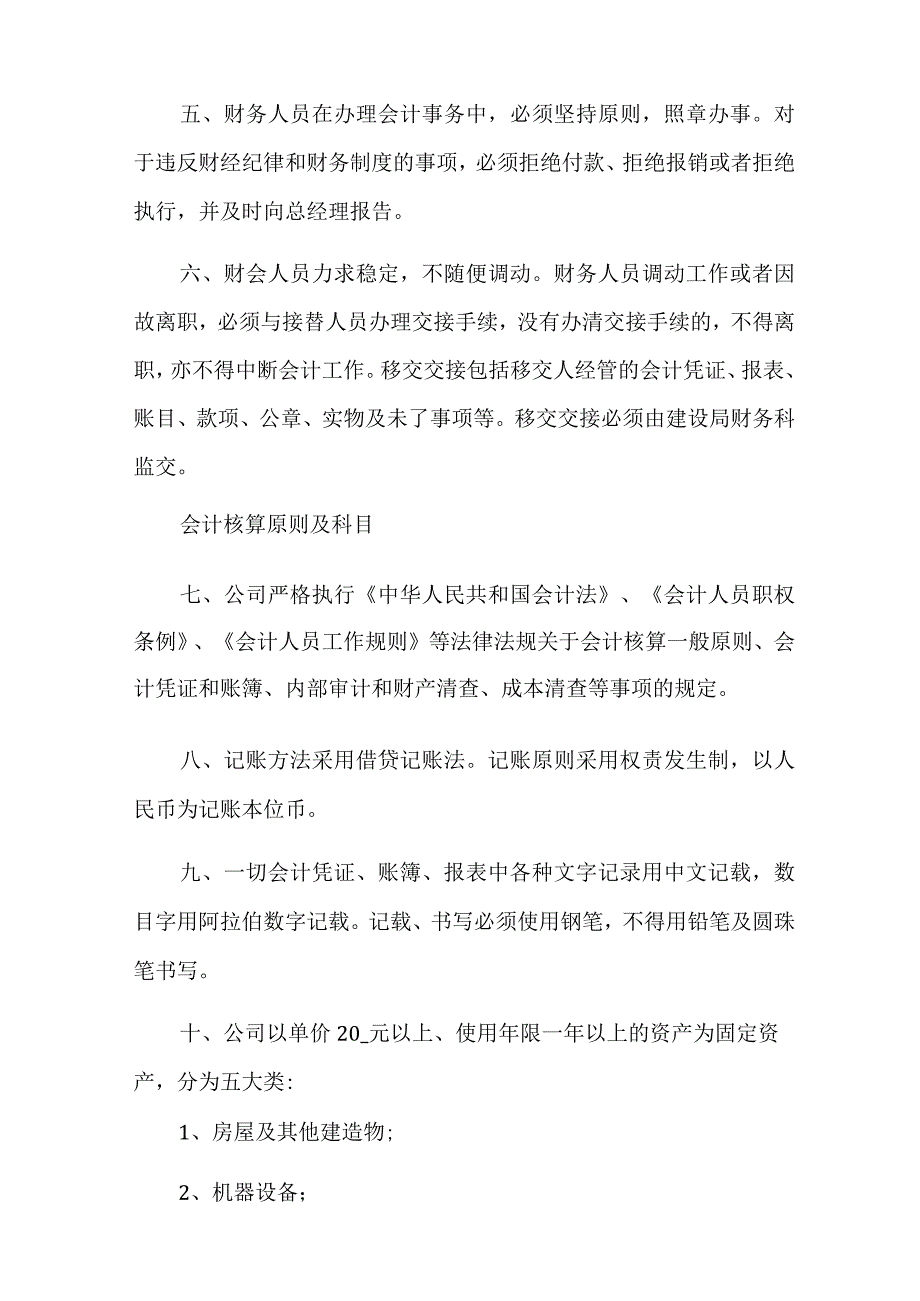 2022年关于公司财务管理制度范本(通用5篇).docx_第2页